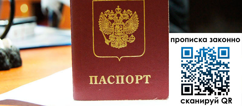 регистрация в Узловой прописка в Узловой