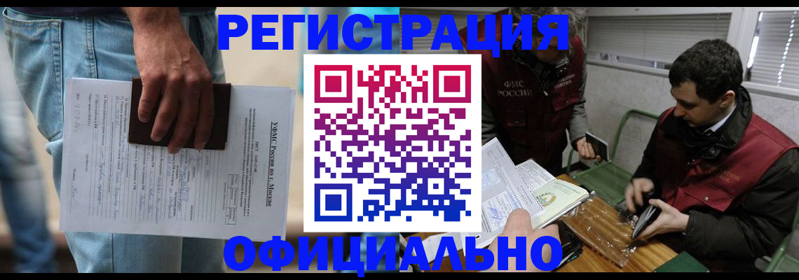 миграционный учет в Узловой