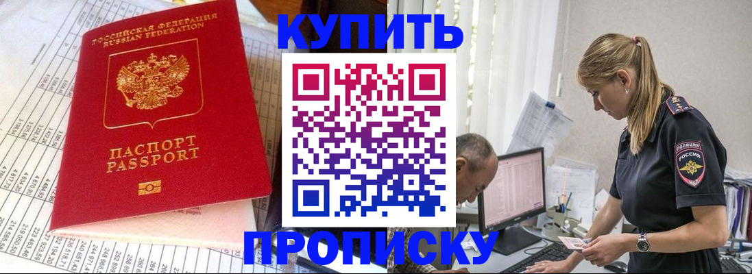 временная регистрация купить в Узловой